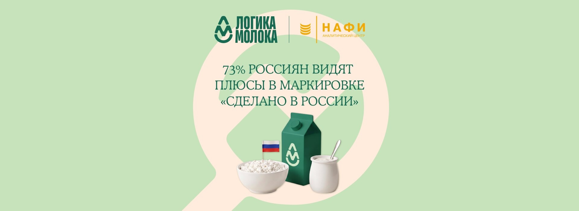 73% россиян видят плюсы в маркировке «Сделано в России»