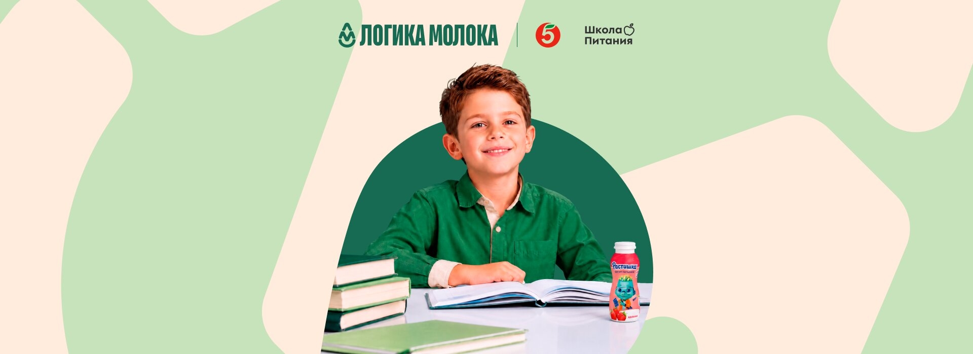 «Логика молока» расскажет о пользе молочных продуктов в рамках проекта «Школа питания»