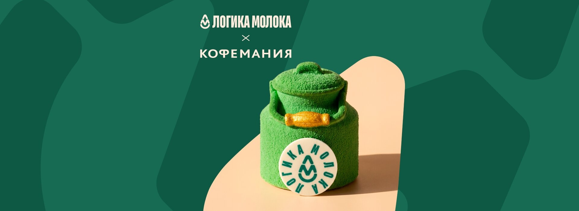 Логика заботы: новый десерт как воплощение семейного тепла от «Логики молока» и «Кофемании»