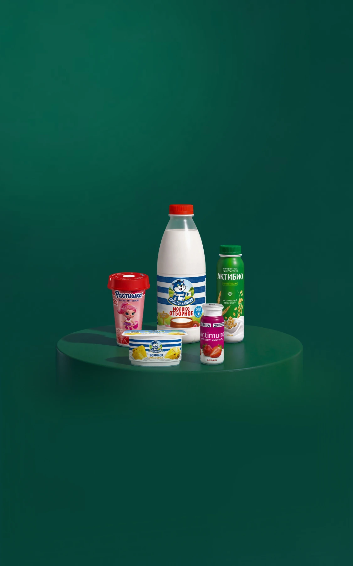 Молочные продукты Растишка, Простоквашино, Actimuno и Активиа